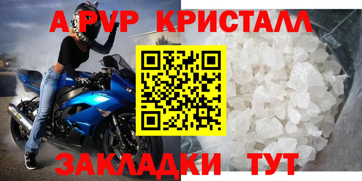 APVP кристаллы  купить  цена  Вход с VPN  Комсомольск-на-Амуре  A PVP СК  А ПВП VHQ  Alfa_PVP 
