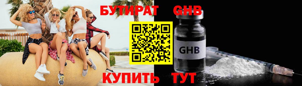 Бутират жидкий экстази Комсомольск-на-Амуре
