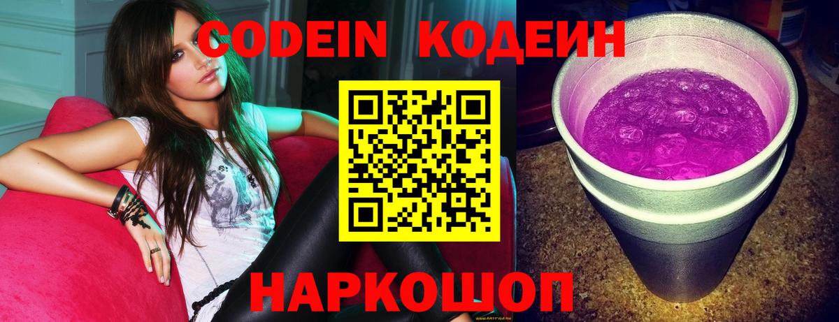 Кодеиновый сироп Lean напиток Lean (лин)  Вход с VPN  Комсомольск-на-Амуре 