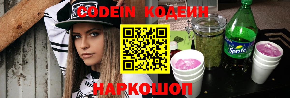 Кодеиновый сироп Lean Purple Drank Комсомольск-на-Амуре