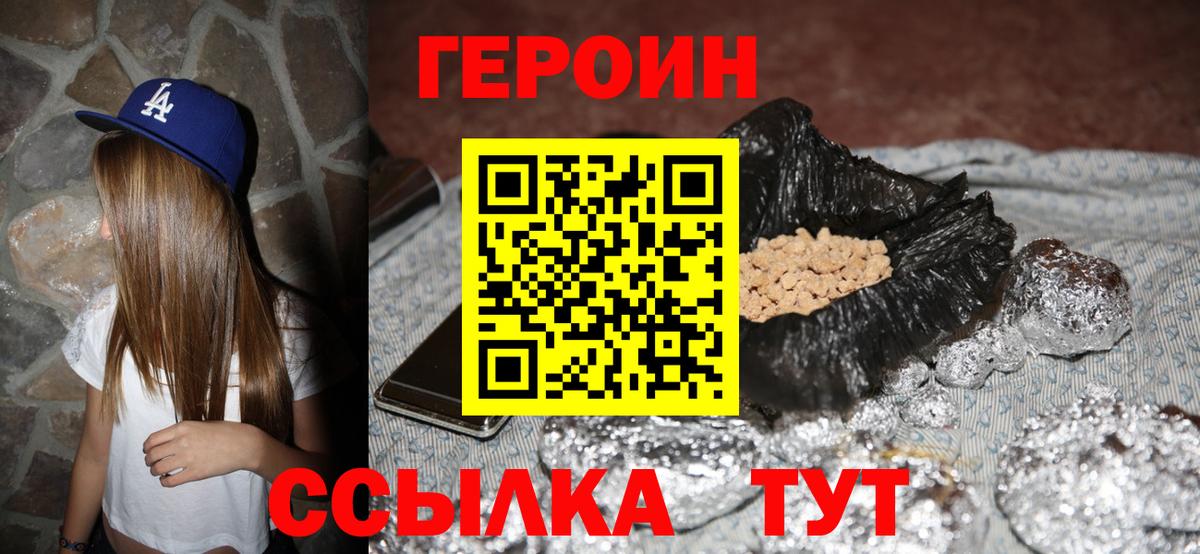Героин герыч  Вход с VPN  Комсомольск-на-Амуре 