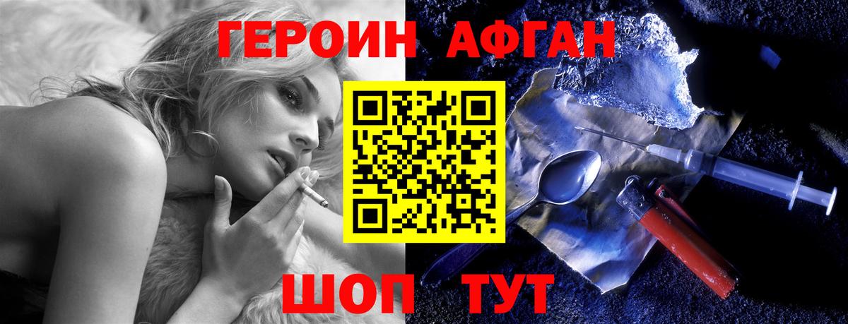 Героин афганец Комсомольск-на-Амуре