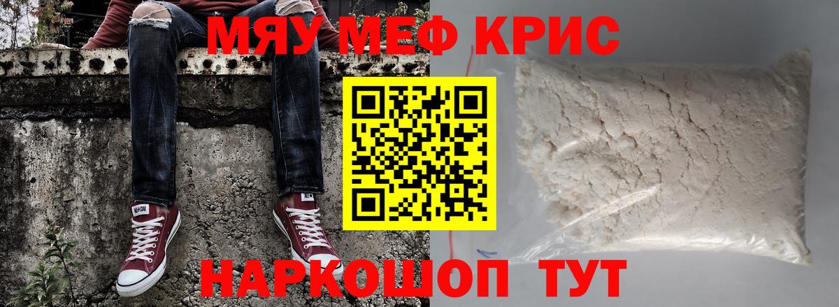 МЕФ кристаллы Комсомольск-на-Амуре
