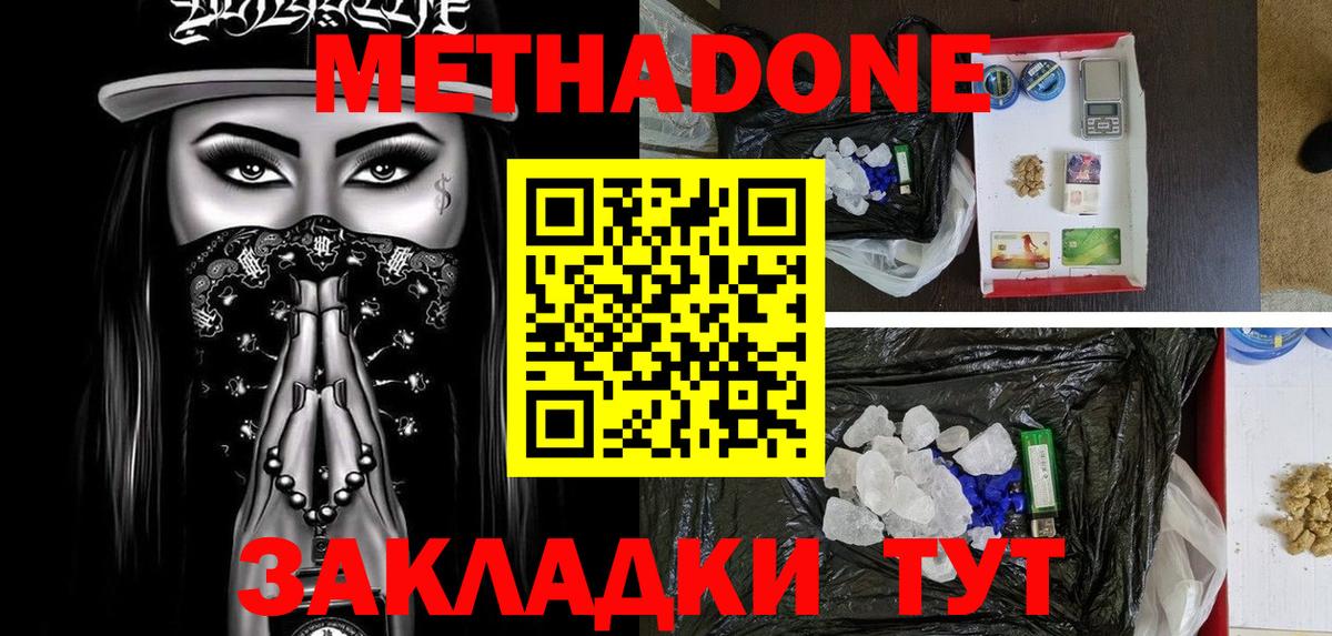 Метадон кристалл  Вход с VPN  МЕГА вход  Комсомольск-на-Амуре 