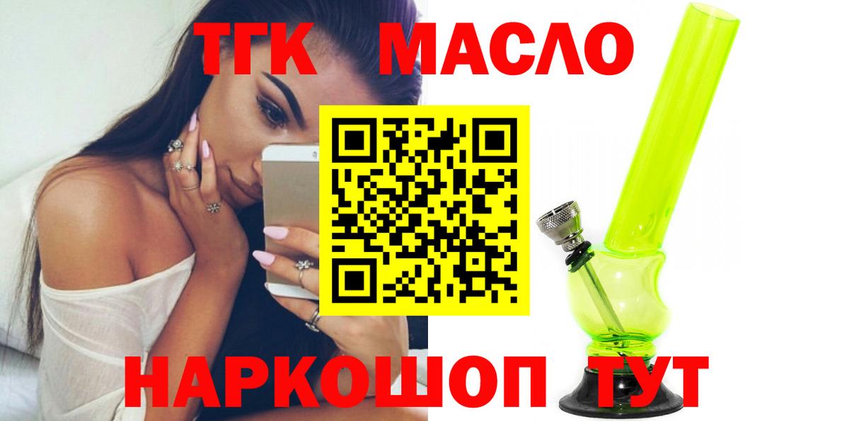Дистиллят ТГК гашишное масло  Вход с VPN  Комсомольск-на-Амуре 